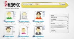 Яндекс Пипл — поиск людей в соц